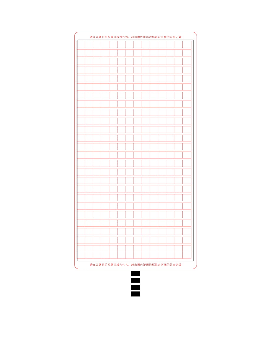 高考作文答题卡(A4)