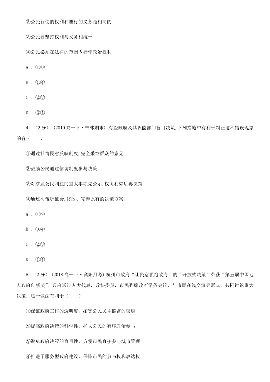 陕西省2021年高一年级下册学期政治期末试卷（I）卷