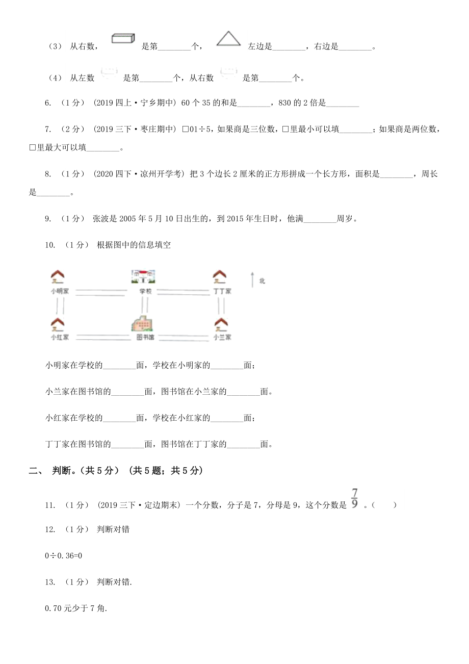 陕西省咸阳市三年级下册数学期末试卷