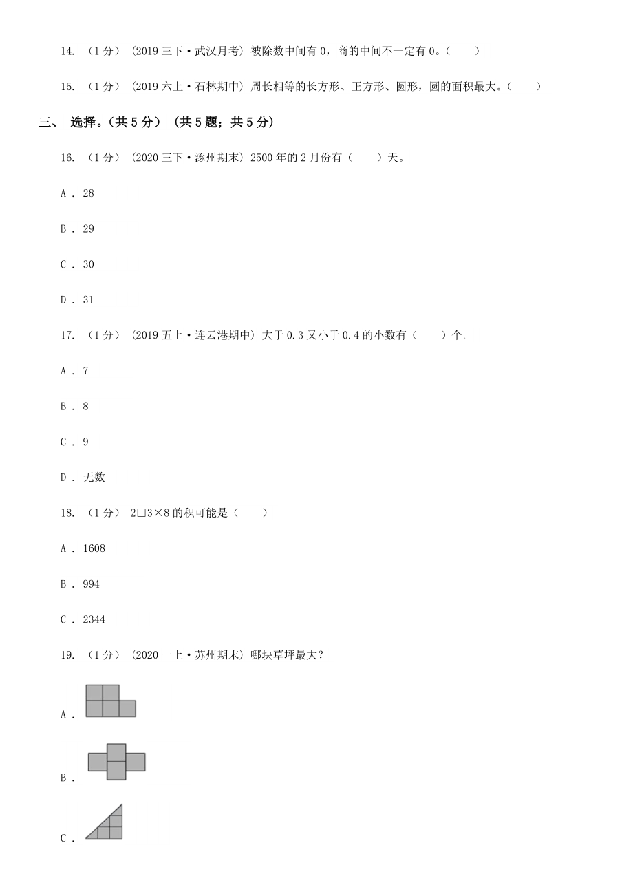 陕西省咸阳市三年级下册数学期末试卷