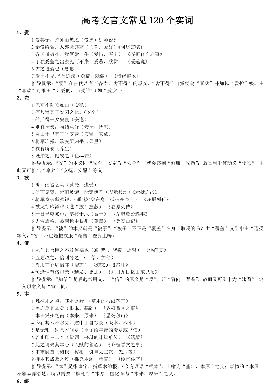 高考常见120个实词