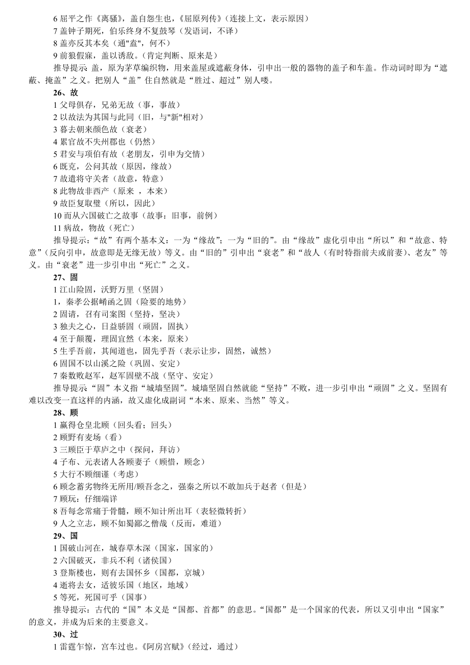 高考常见120个实词