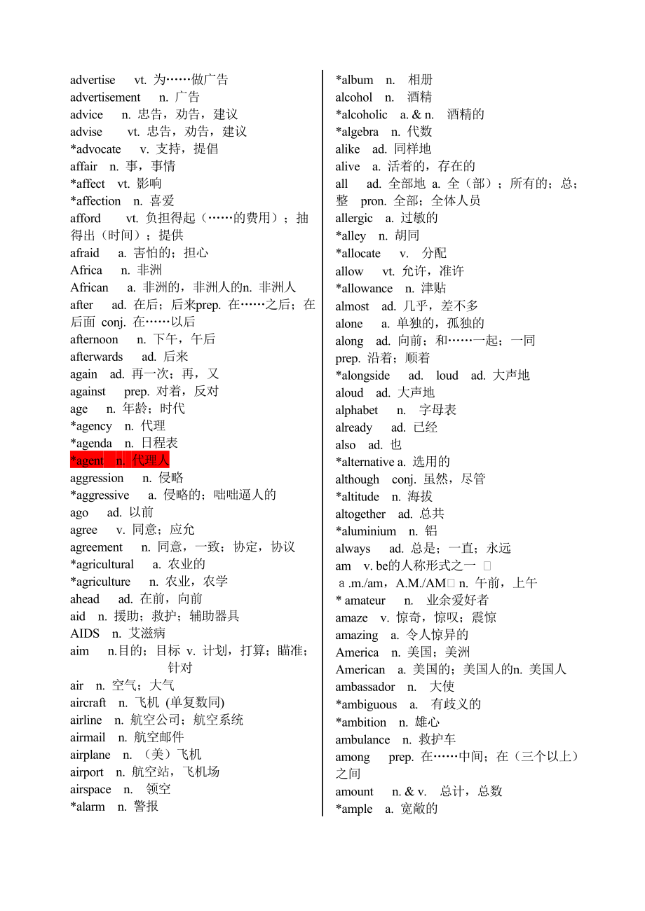 高考英语3600单词