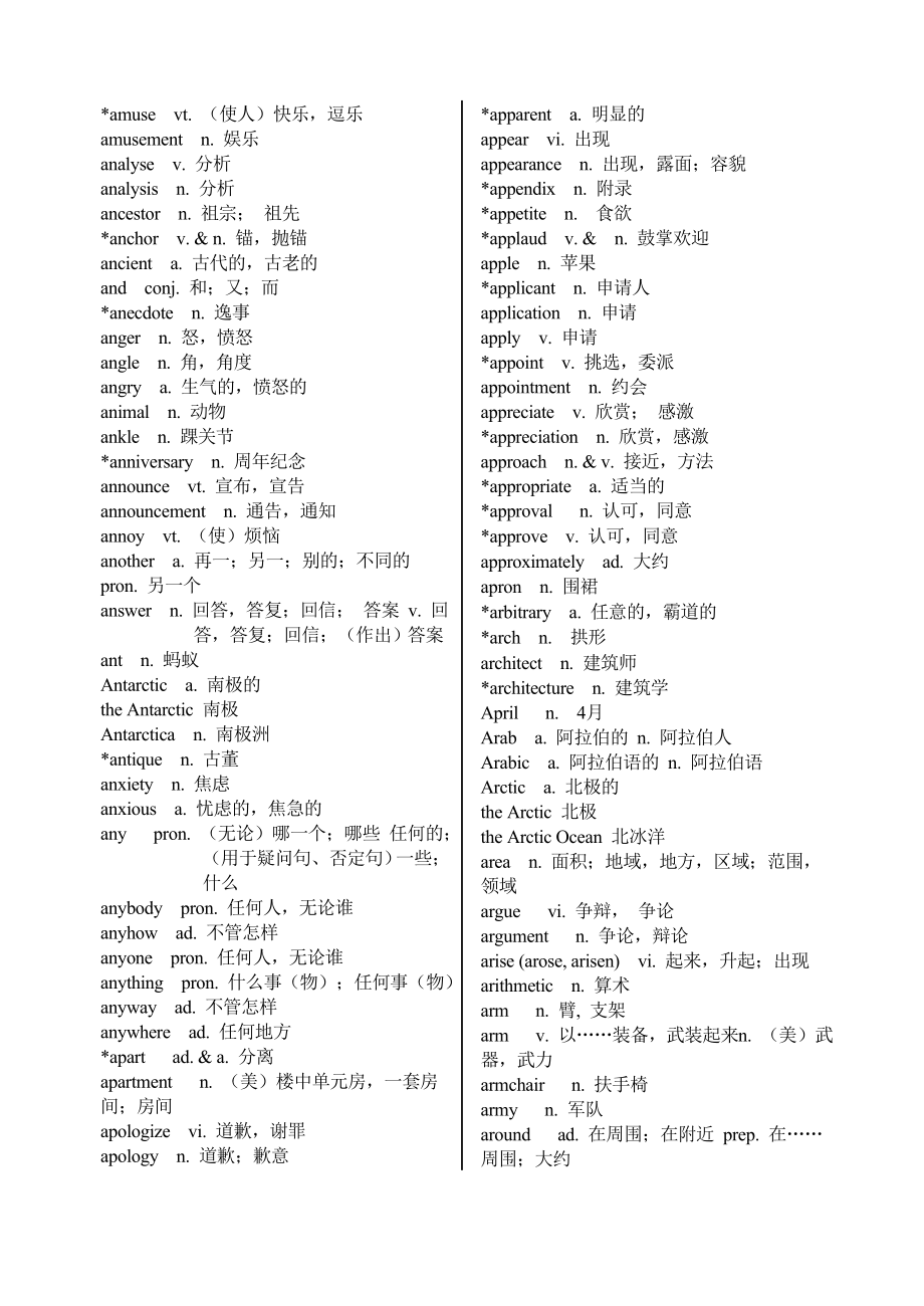 高考英语3600单词