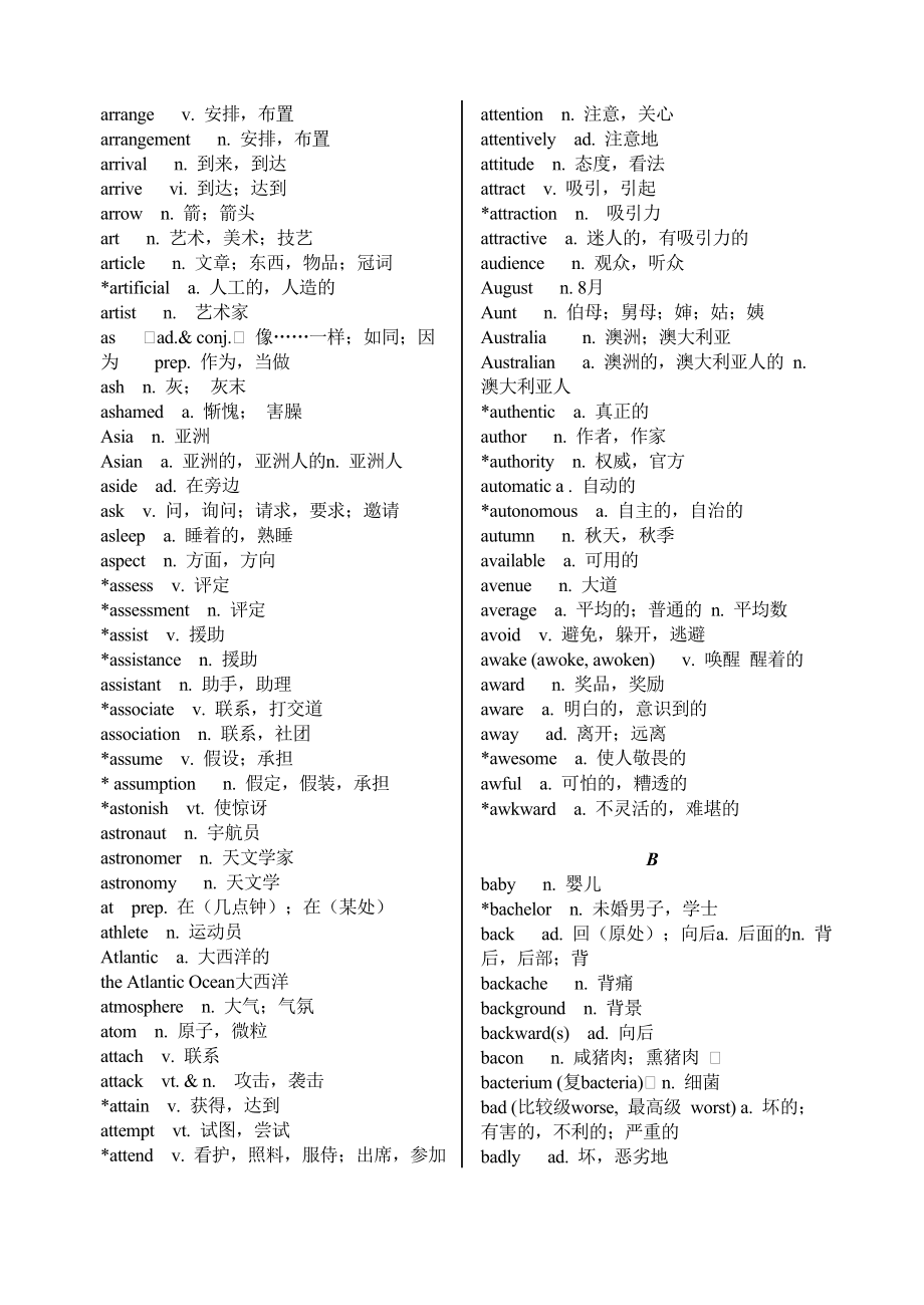 高考英语3600单词