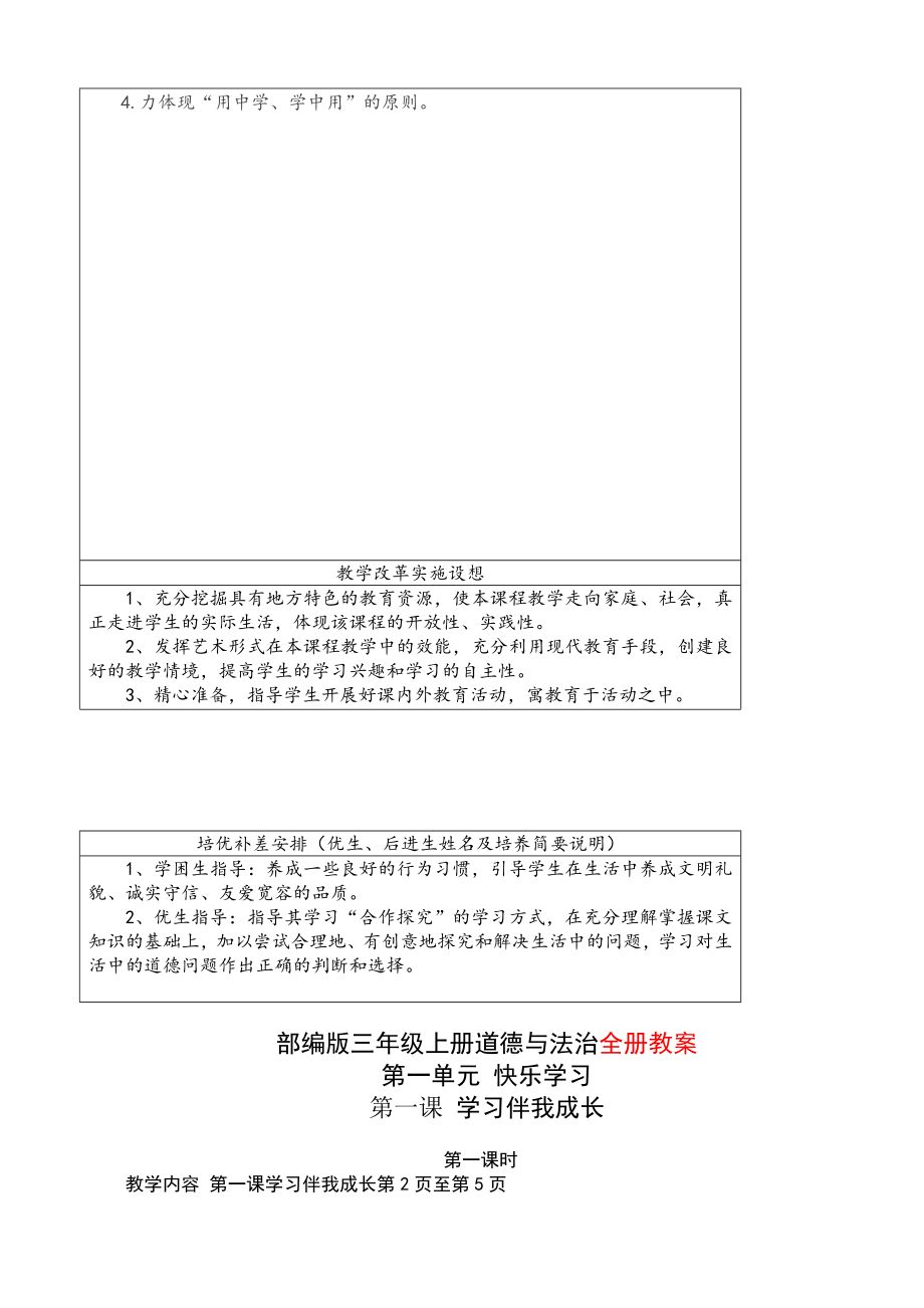 部编版三年级道德法治教学计划部编版三年级上册道德法治全册教案