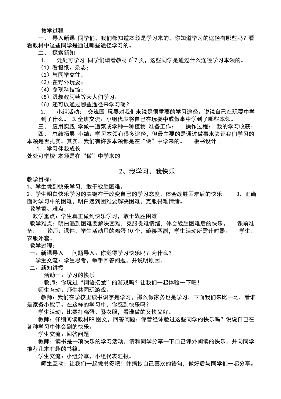 部编版三年级道德法治教学计划部编版三年级上册道德法治全册教案