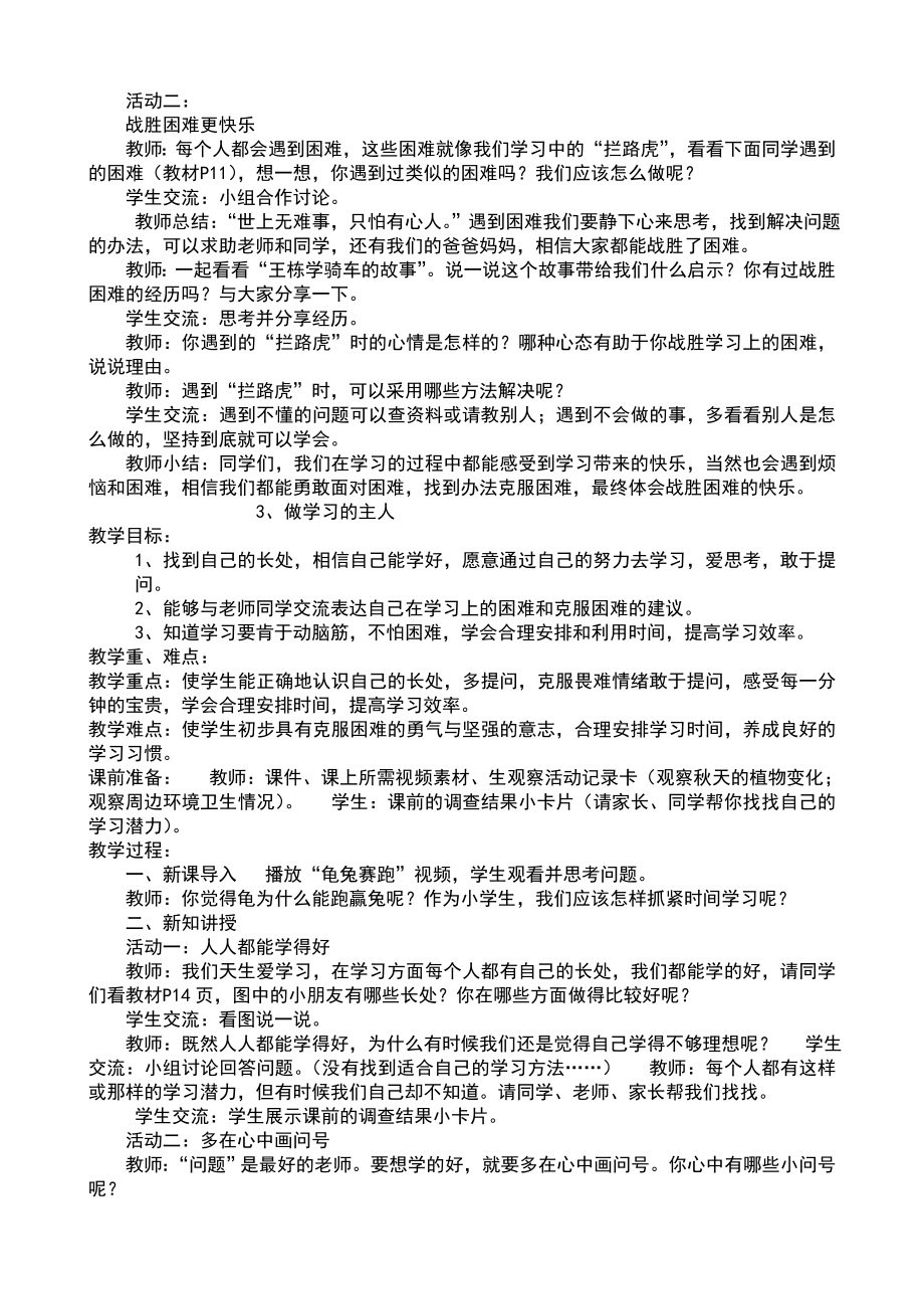 部编版三年级道德法治教学计划部编版三年级上册道德法治全册教案