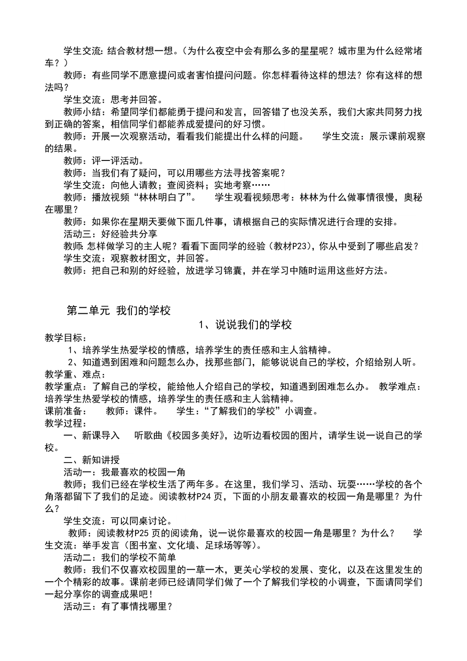 部编版三年级道德法治教学计划部编版三年级上册道德法治全册教案