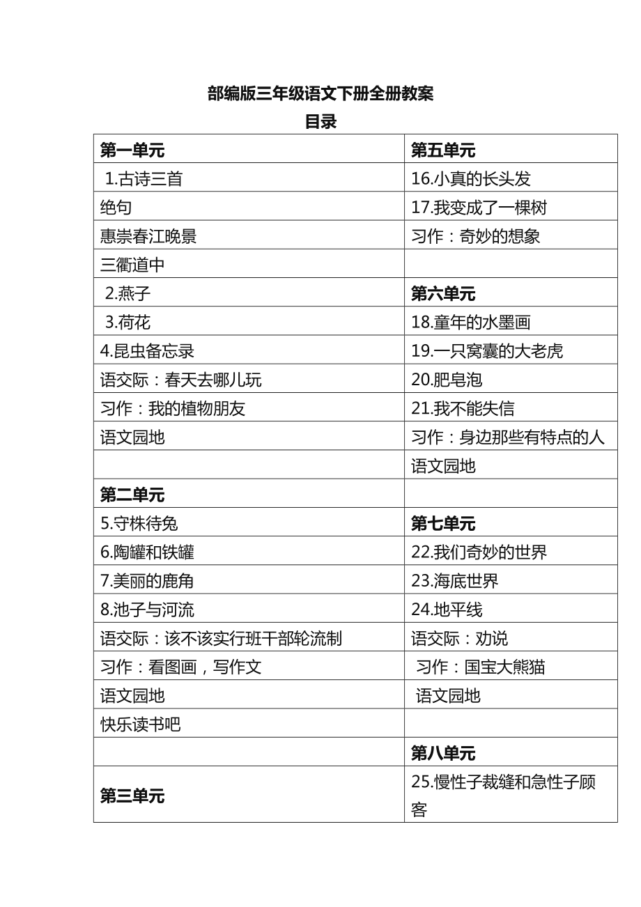 部编版三年级语文下册全册教案12