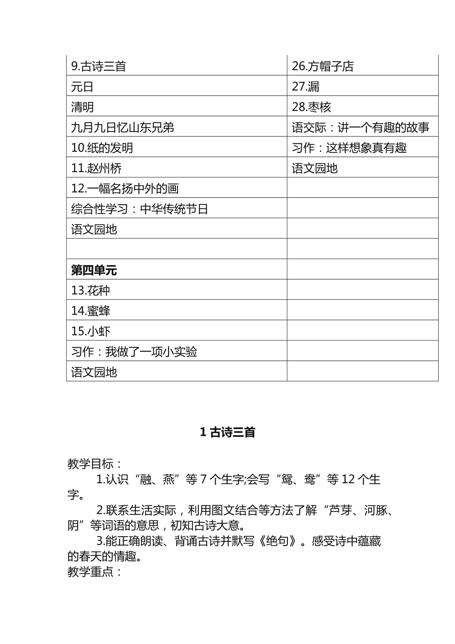 部编版三年级语文下册全册教案12