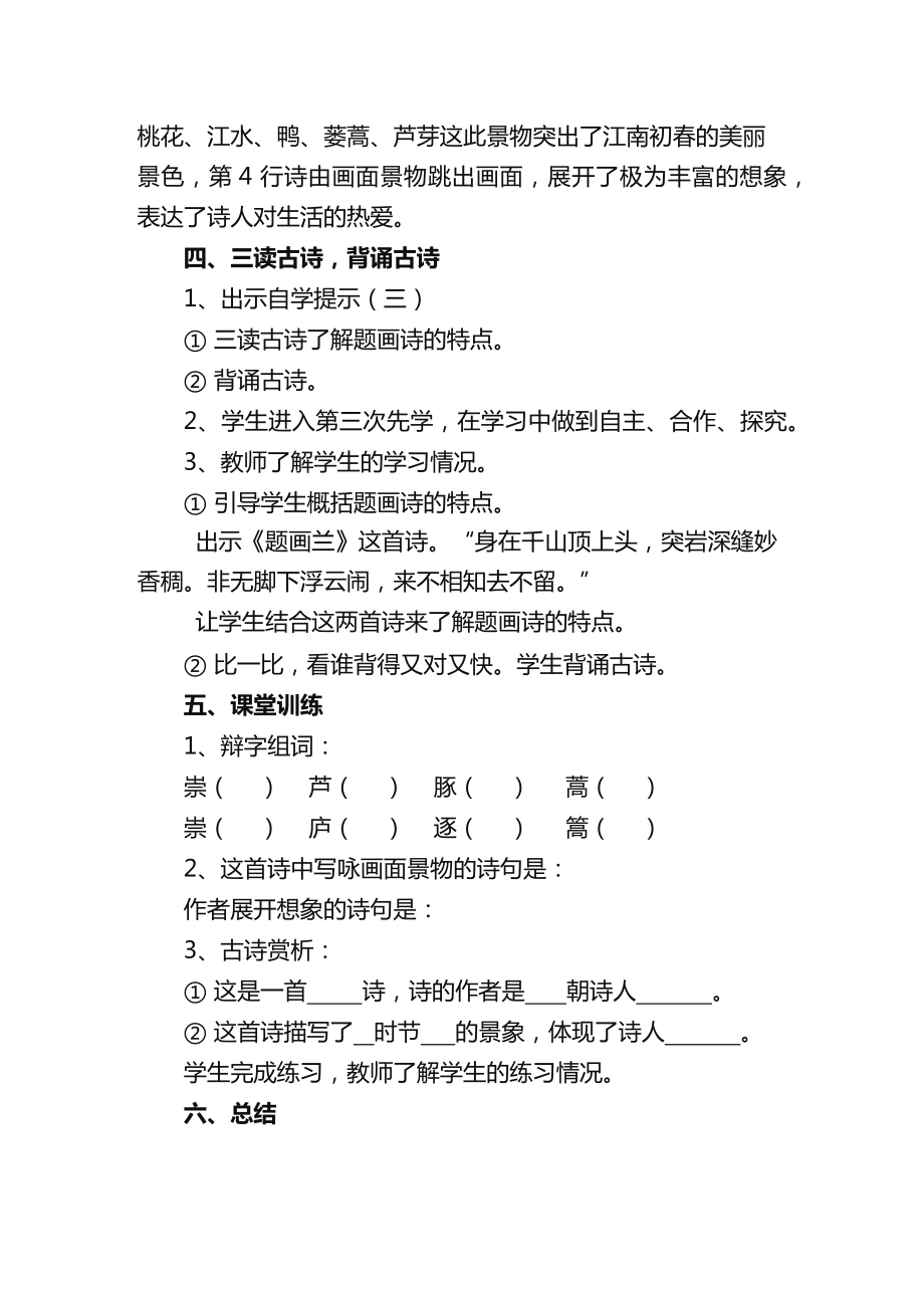 部编版三年级语文下册全册教案12