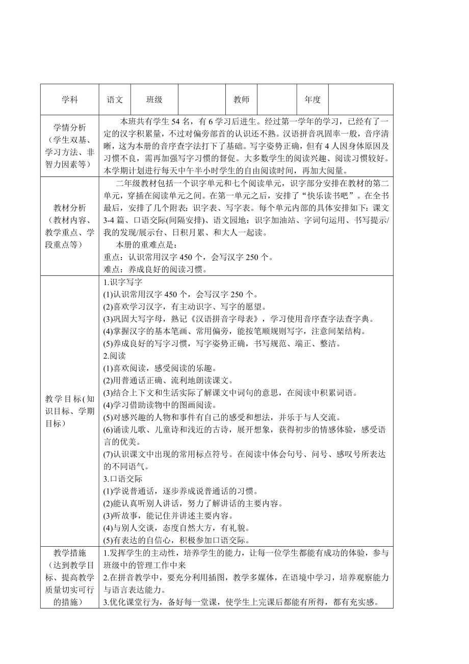 部编版二年级语文上册全册教案1