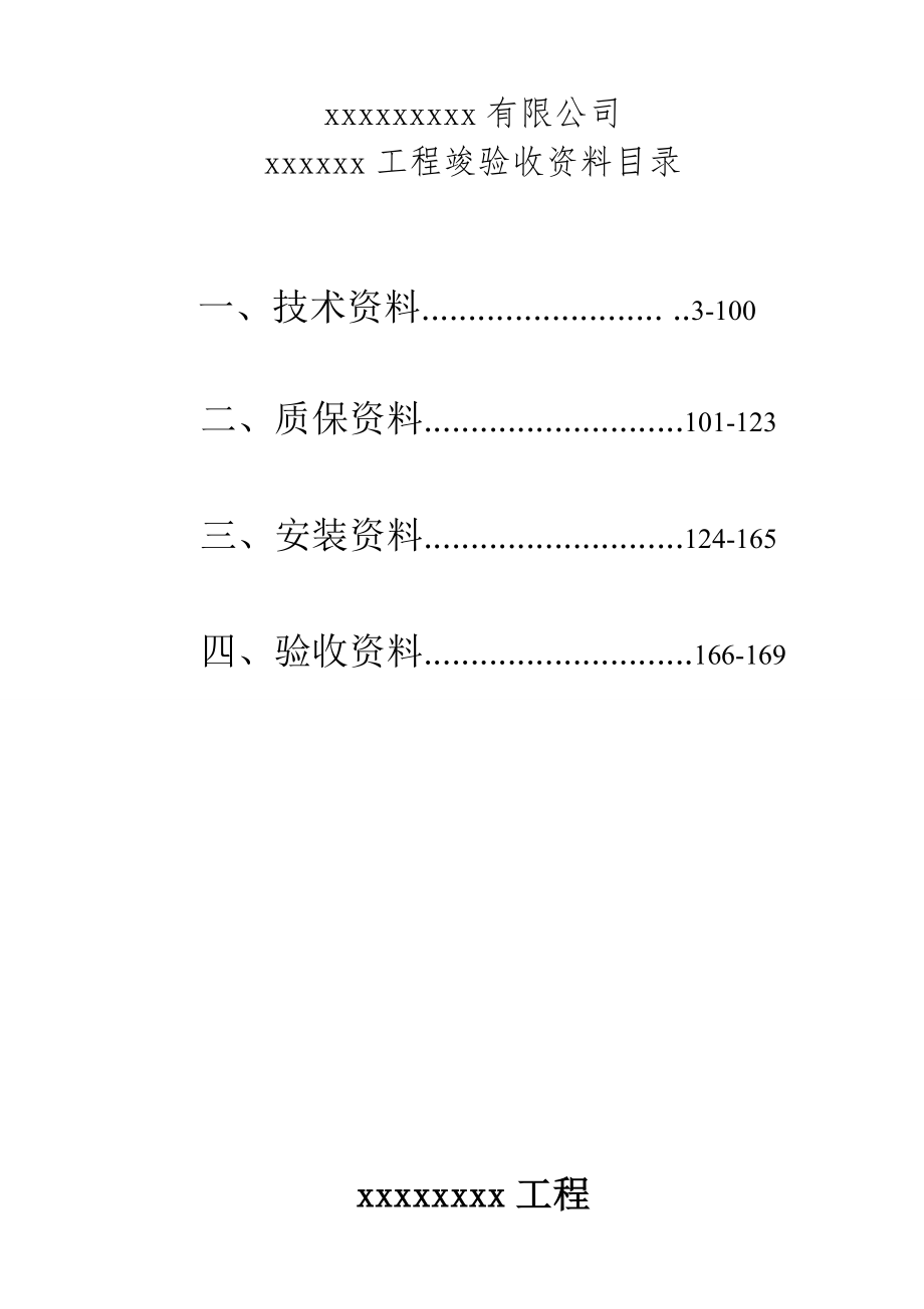 钢结构全套表格（完整版）