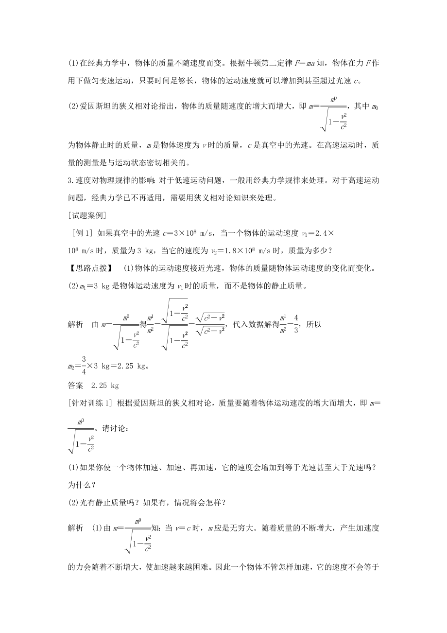 高考物理31牛顿力学的局限性学案