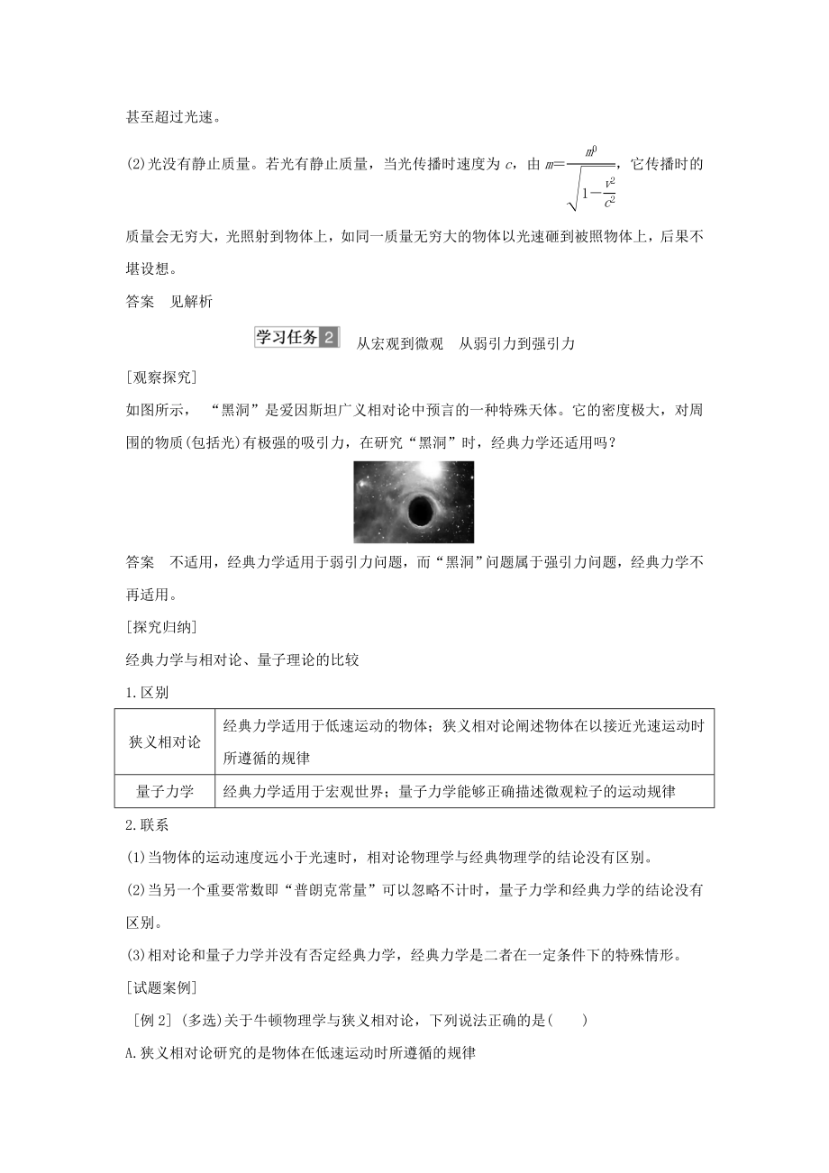 高考物理31牛顿力学的局限性学案