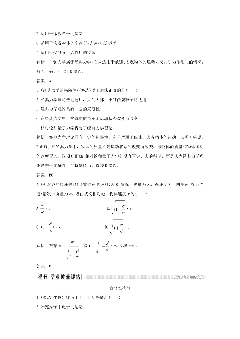 高考物理31牛顿力学的局限性学案