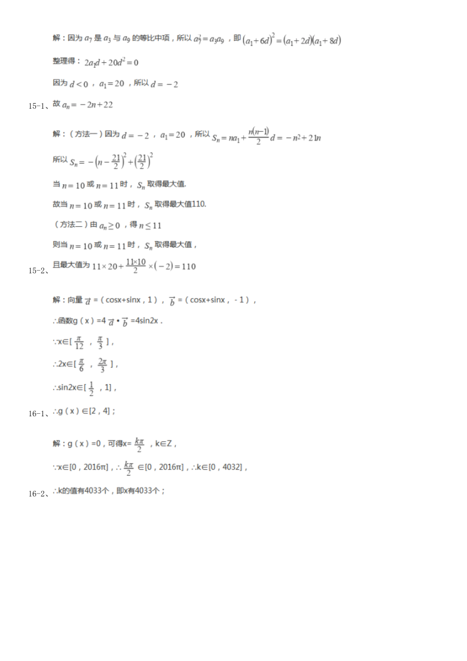 陕西省2021版高一年级下册学期期中数学试卷（II）卷