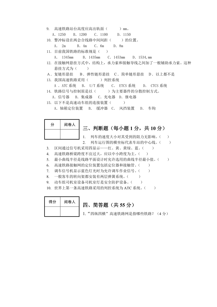 高铁概论试卷Word版