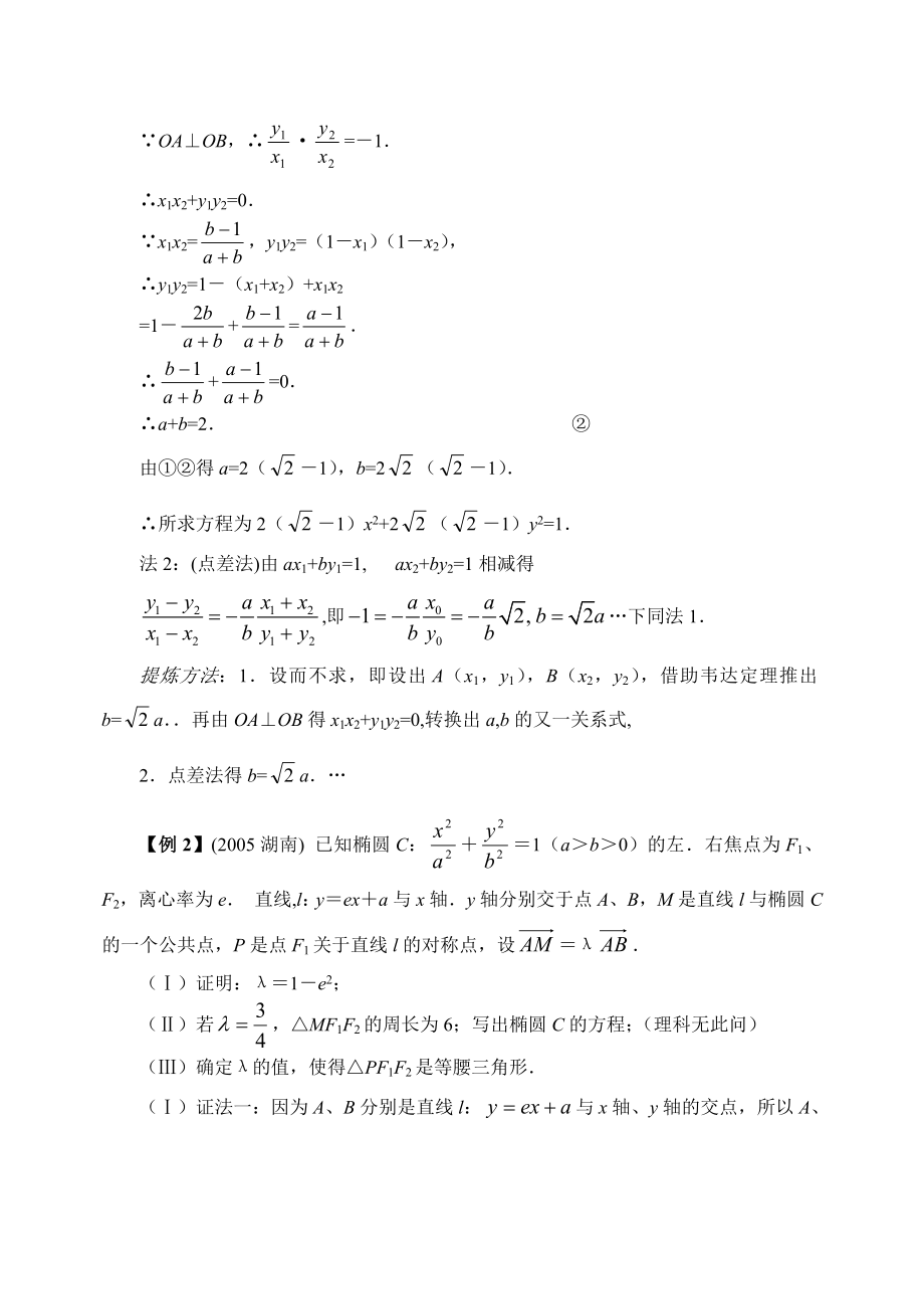 高考数学椭圆方程性质