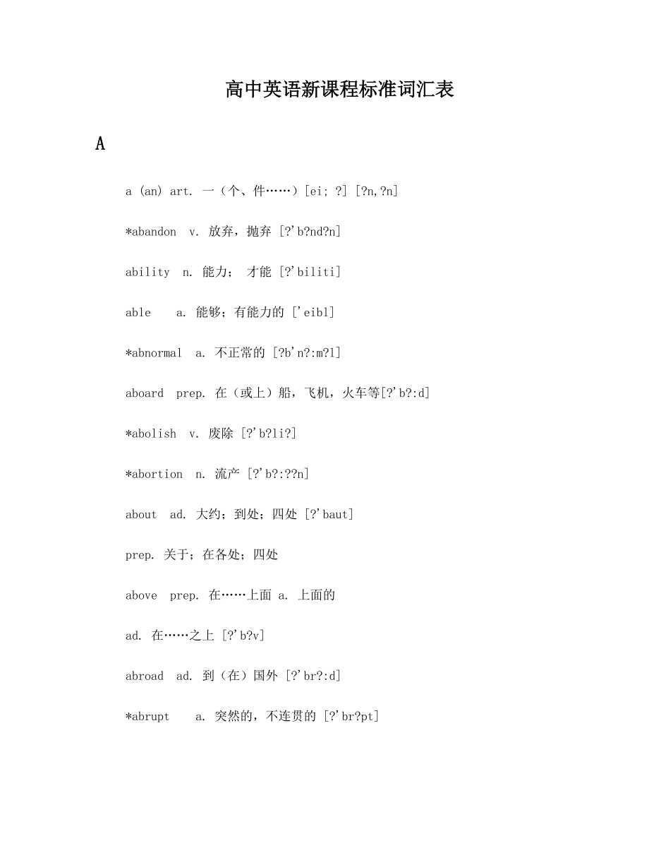 高考3600注音词汇表