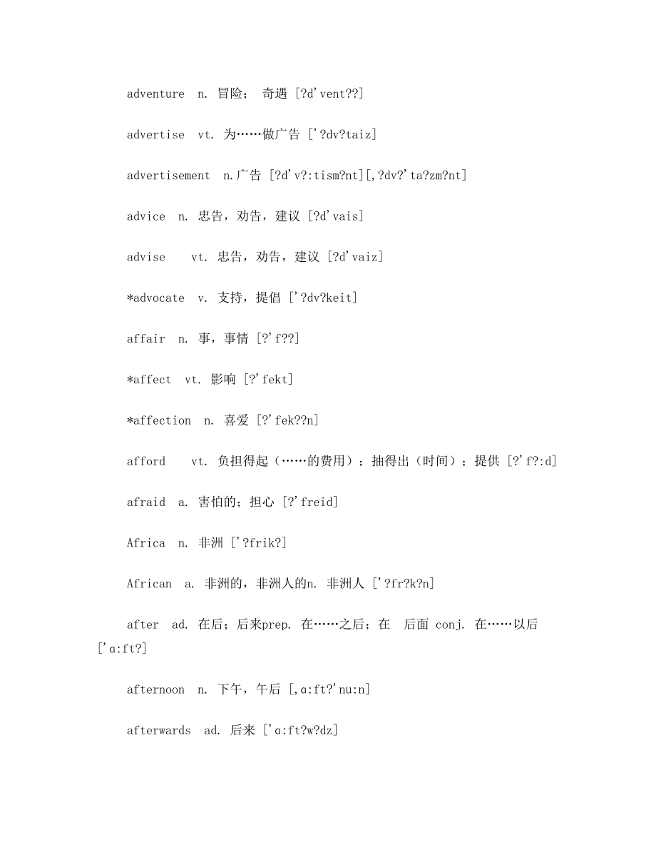 高考3600注音词汇表