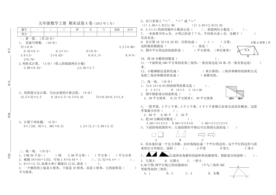 青岛版五年级数学上册期末试卷