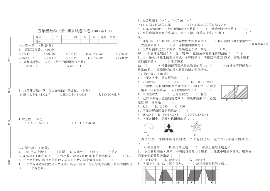 青岛版五年级数学上册期末试卷