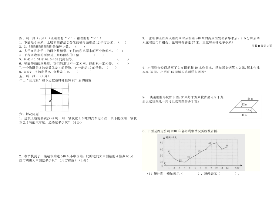 青岛版五年级数学上册期末试卷