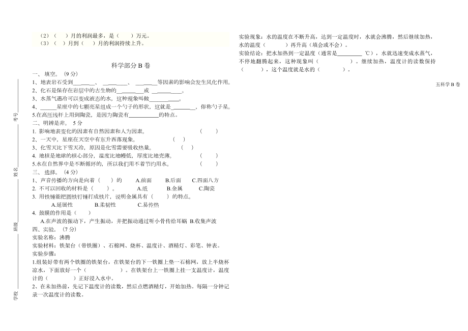 青岛版五年级数学上册期末试卷