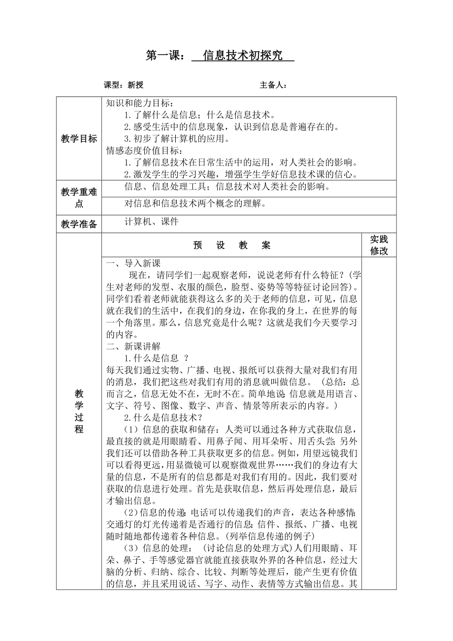 陕教版小学信息技术三年上教案全册