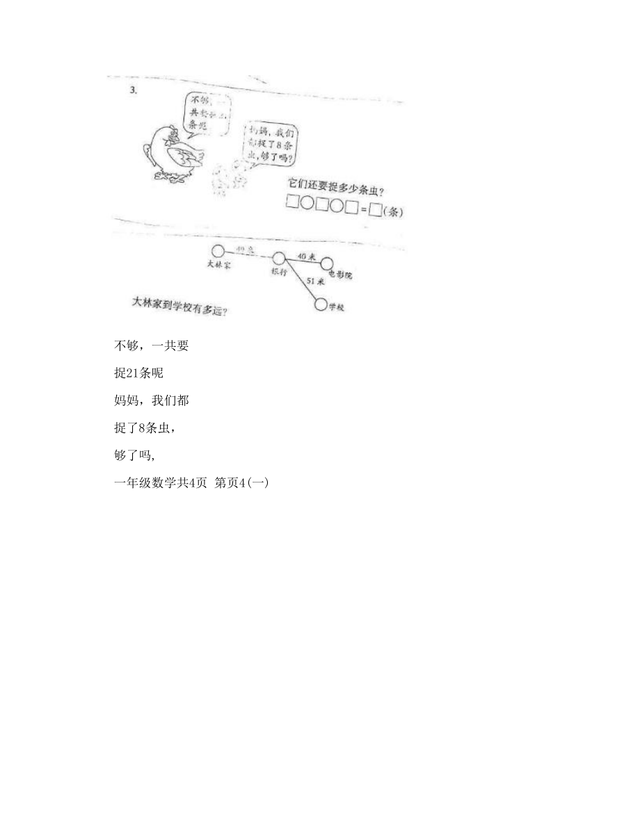 青岛版数学一年级下册期末试卷1