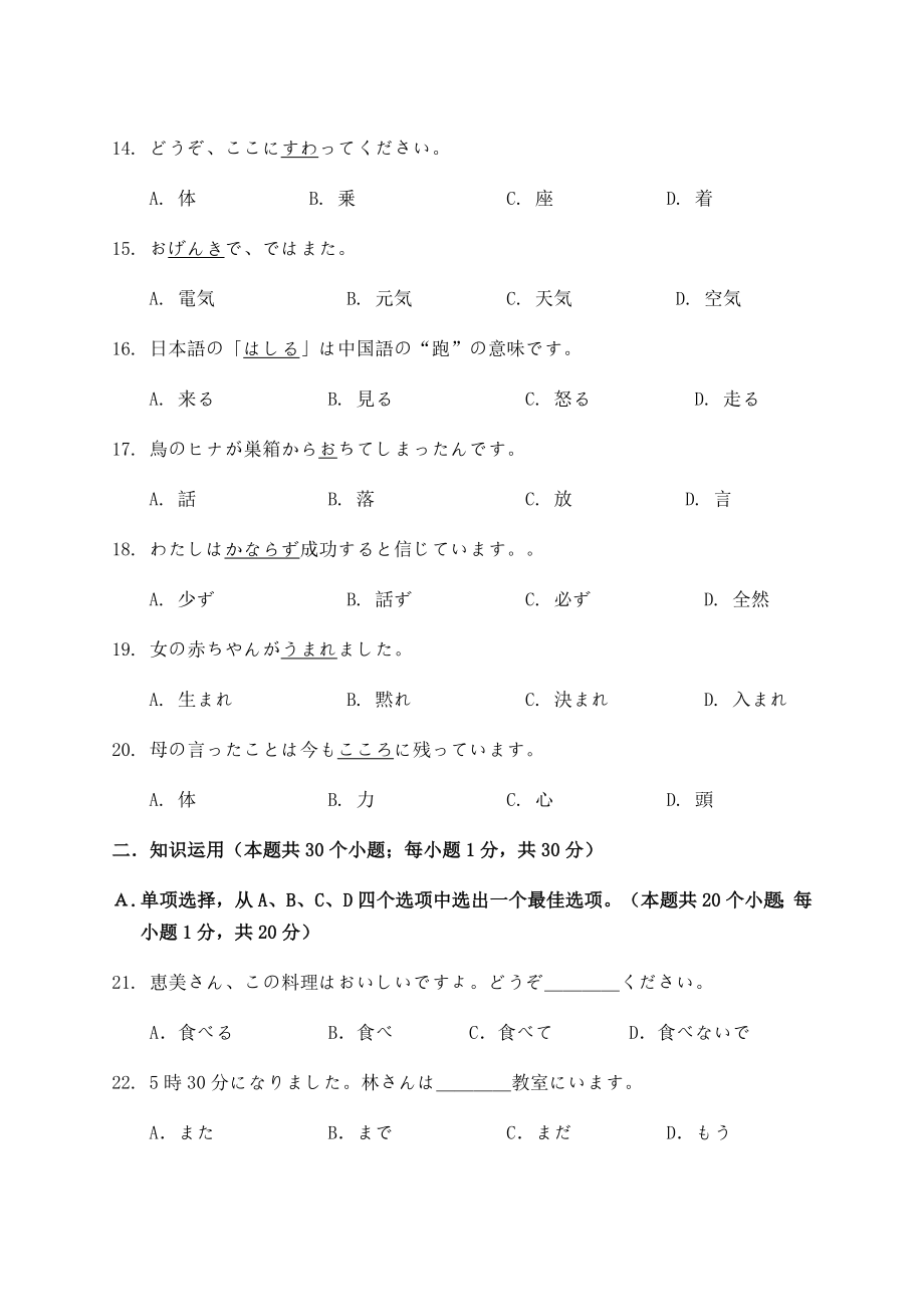 高二日语期中考试试题