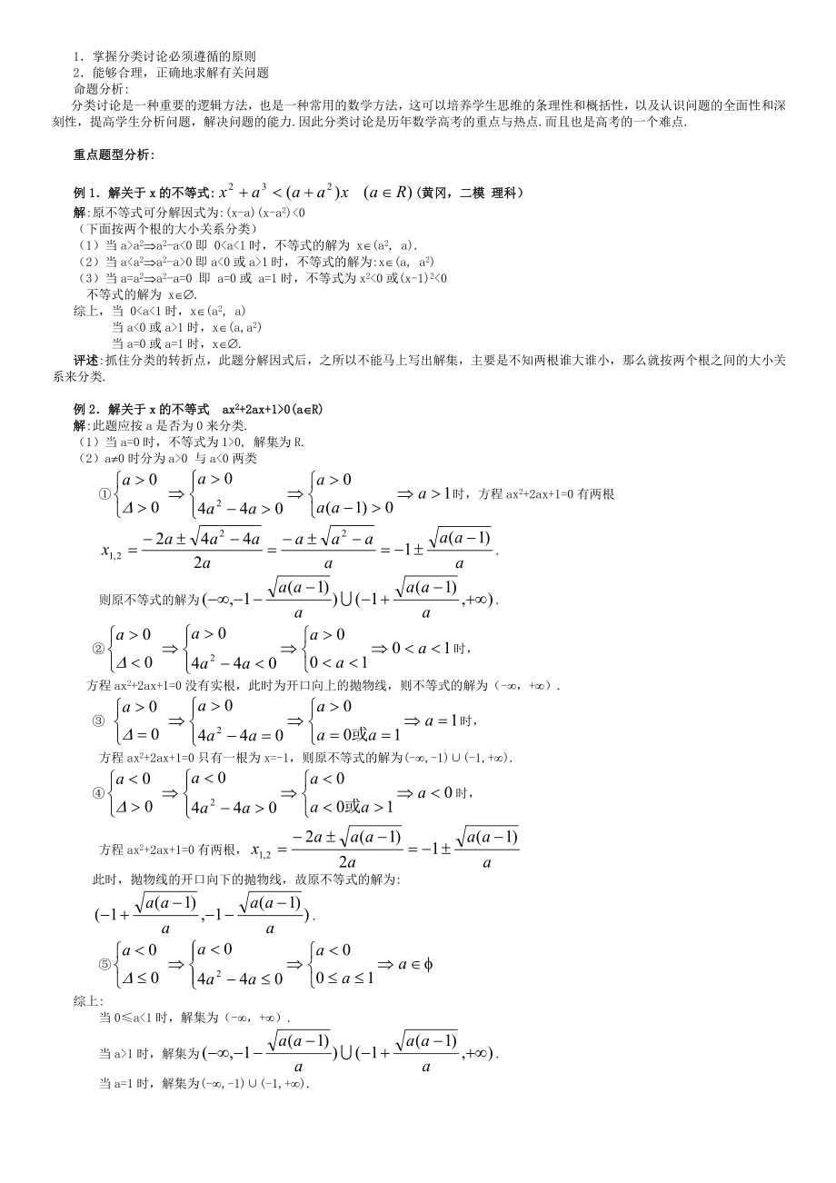 黄冈中学高考数学分析{含黄冈密卷}