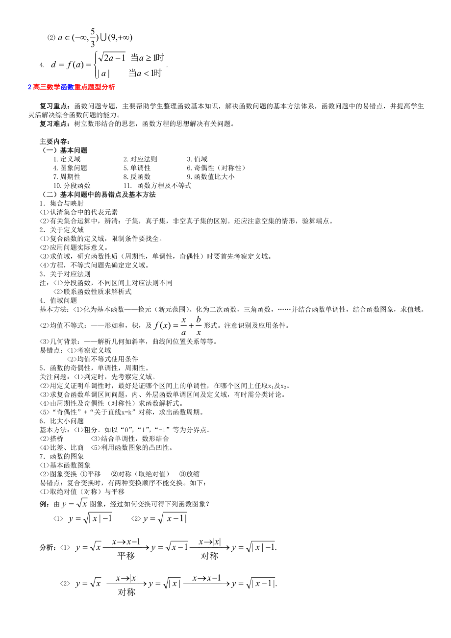 黄冈中学高考数学分析{含黄冈密卷}