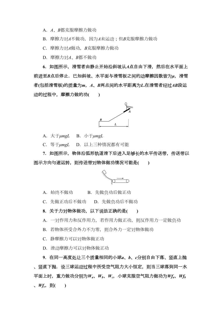 高中物理必修2全册基础典型练习题(含答案)