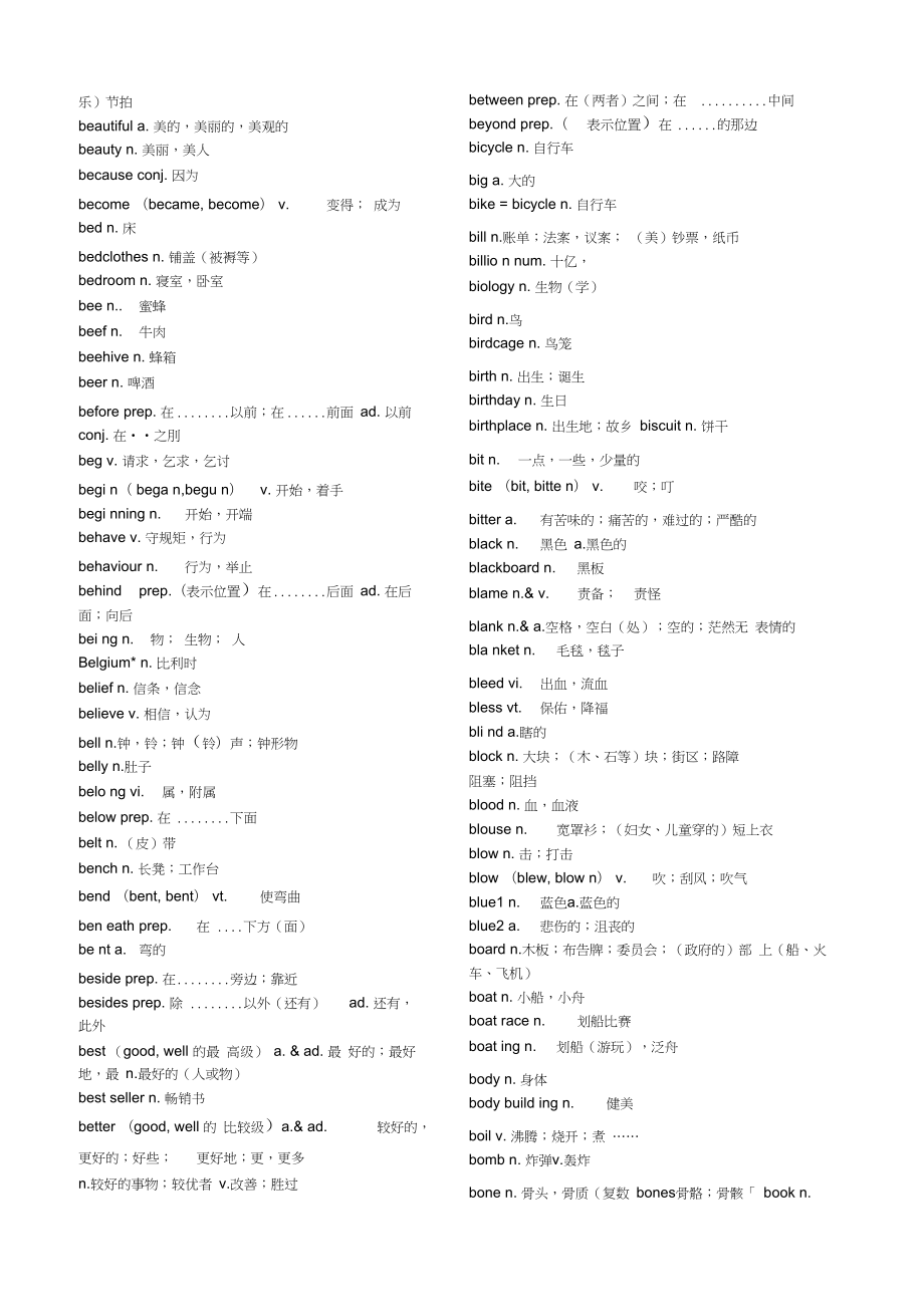 高考3500词汇表版