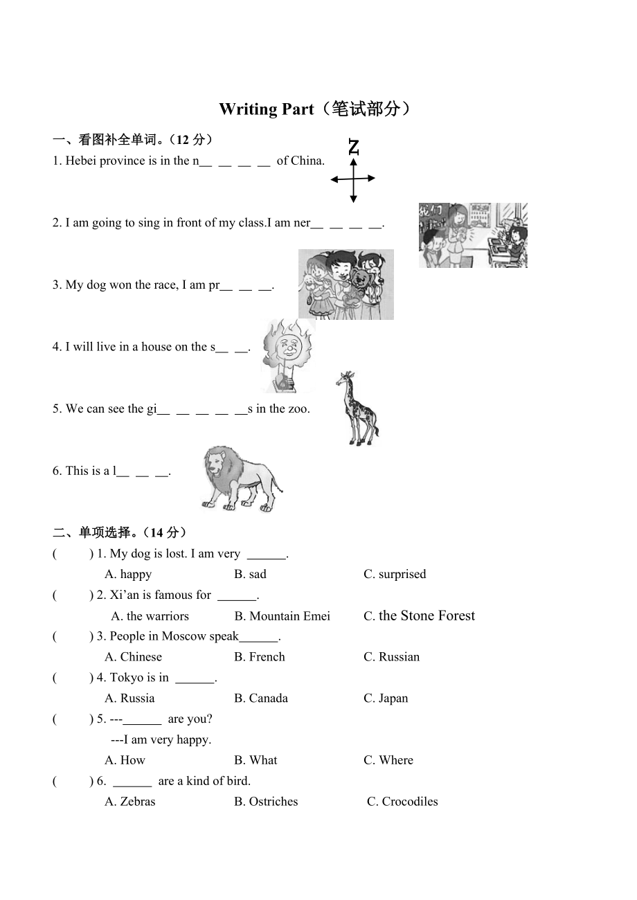 （人教新起点）六年级英语上册 期末试题答案