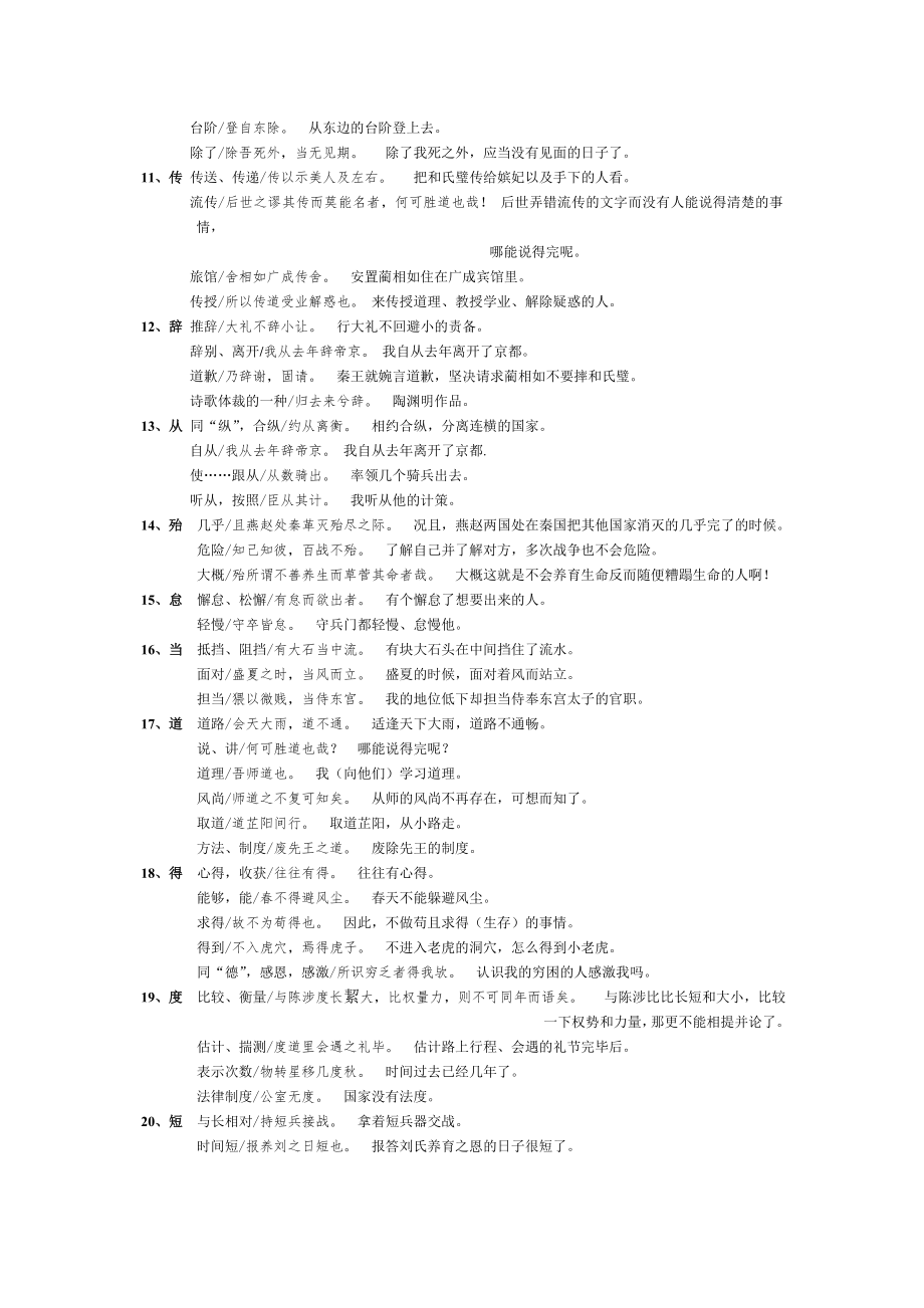 高考规定110个文言实词解释