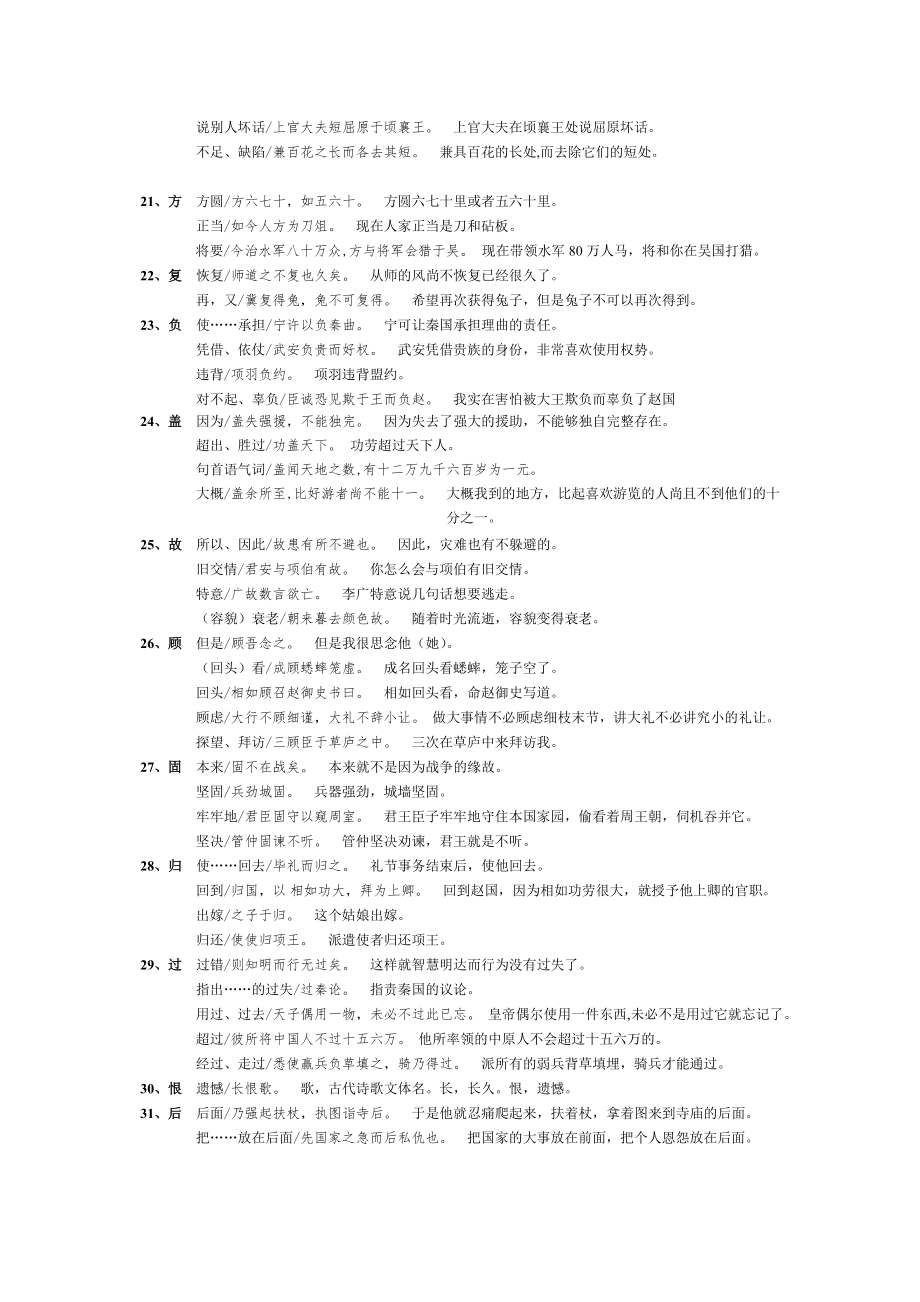 高考规定110个文言实词解释