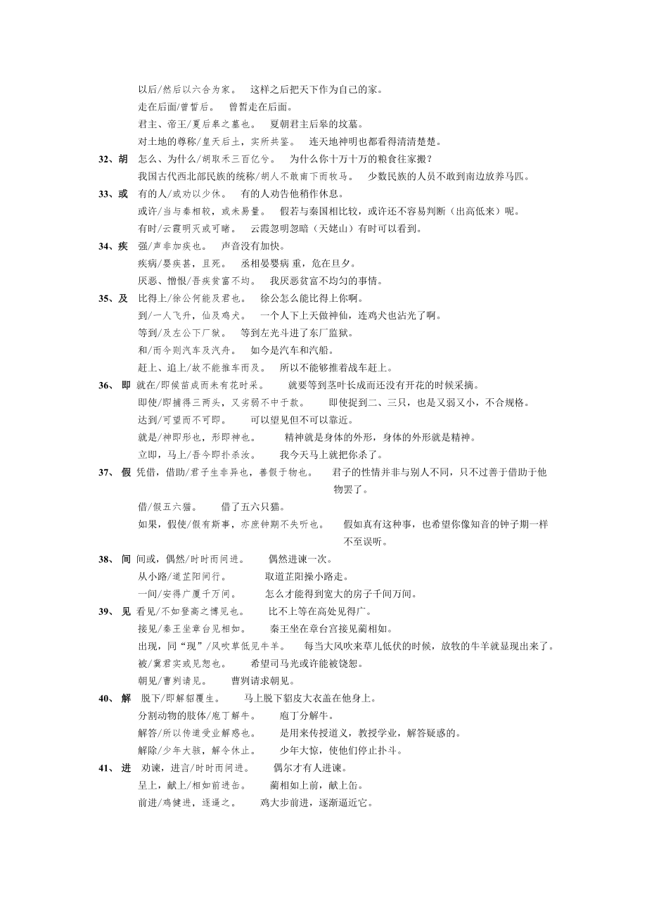 高考规定110个文言实词解释