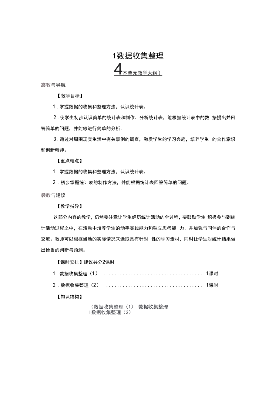 部编版人教版二年级数学下册全册教案教学反思教学计划进度表