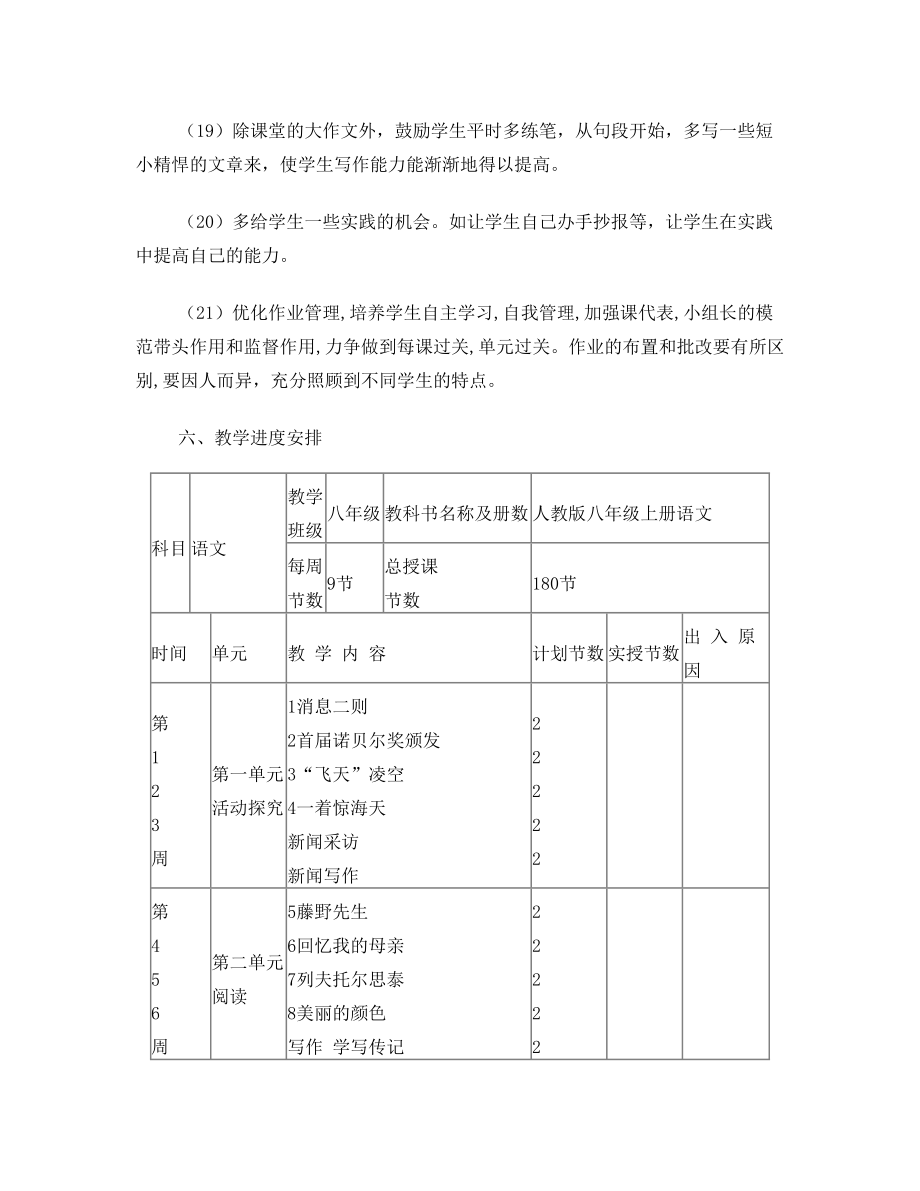 部编版语文八年级上册教案(全册)