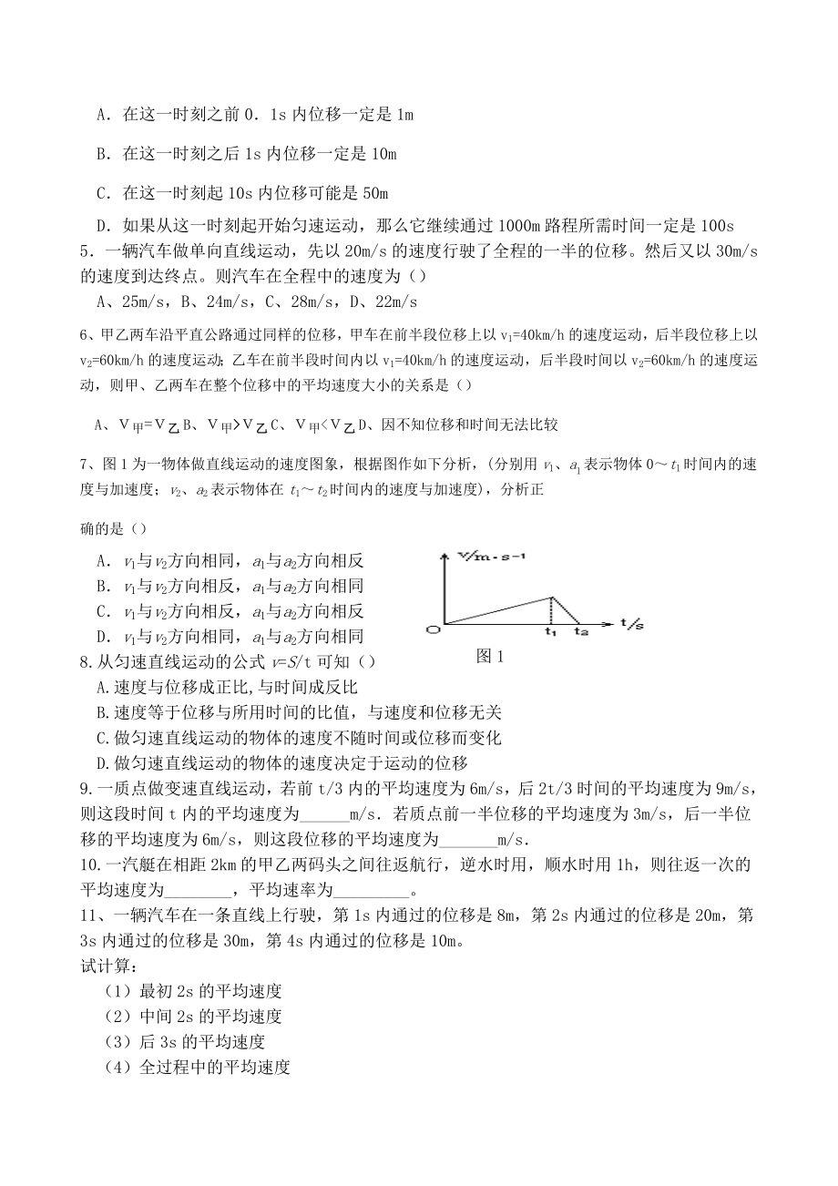 高一物理课时作业全套