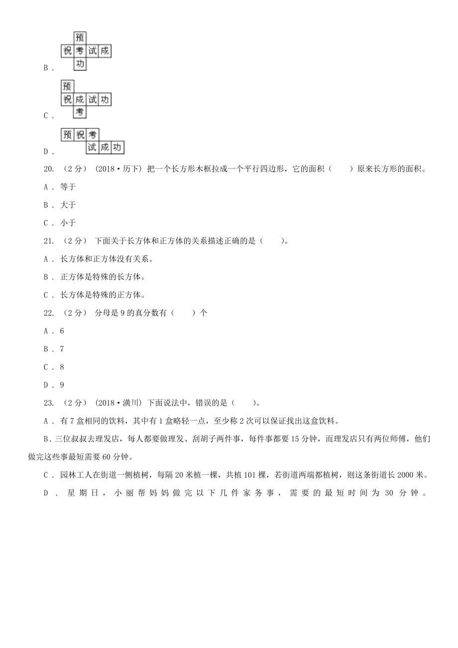 （小学数学）杭州市五年级下学期数学期末试卷（测试）