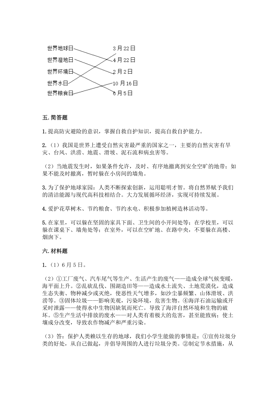 部编版六年级下册道德法治《爱护地球 共同责任》测试卷答案【易错题】