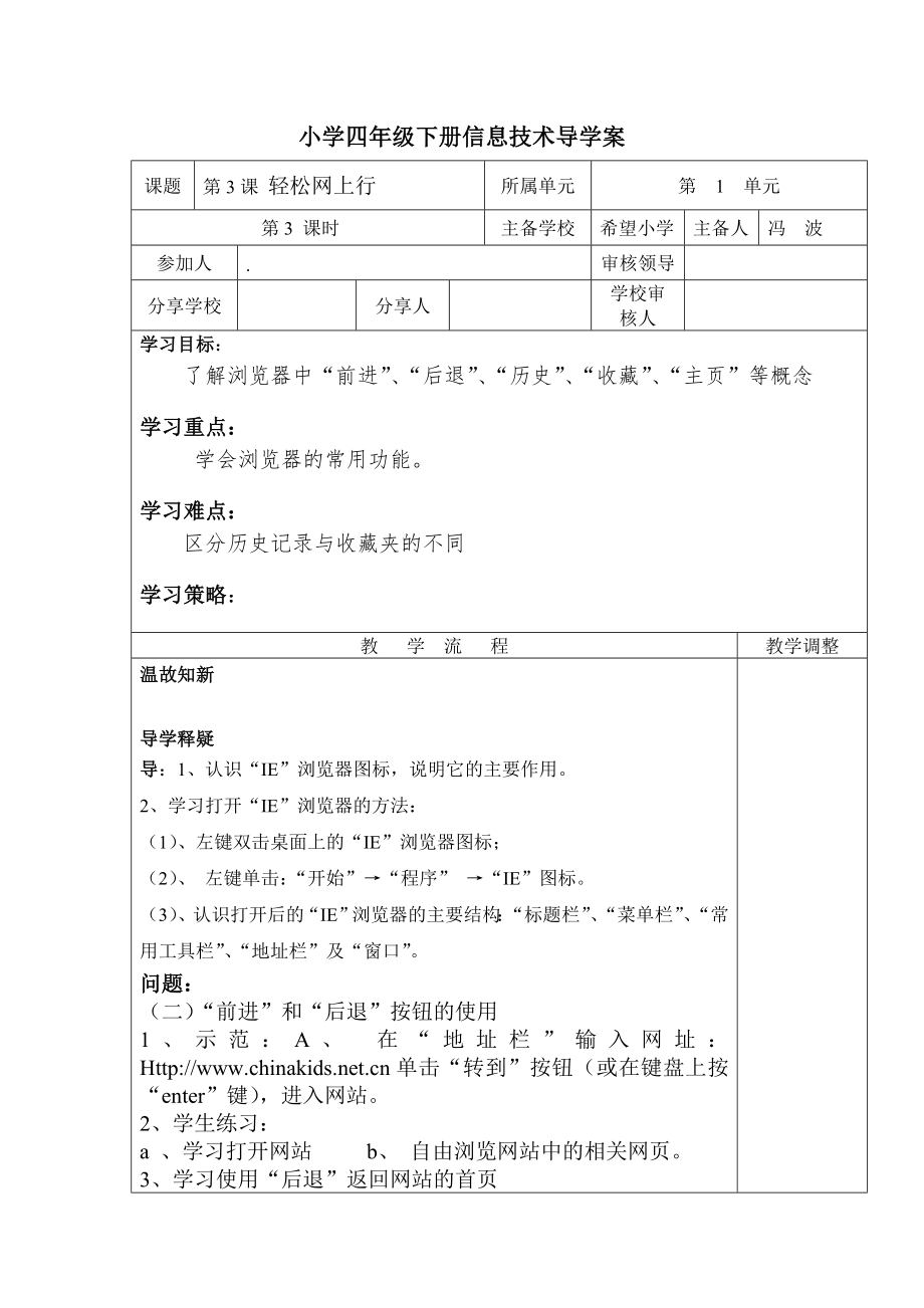 陕西人民教育出版社小学四年级下册信息技术教案全册（完整）