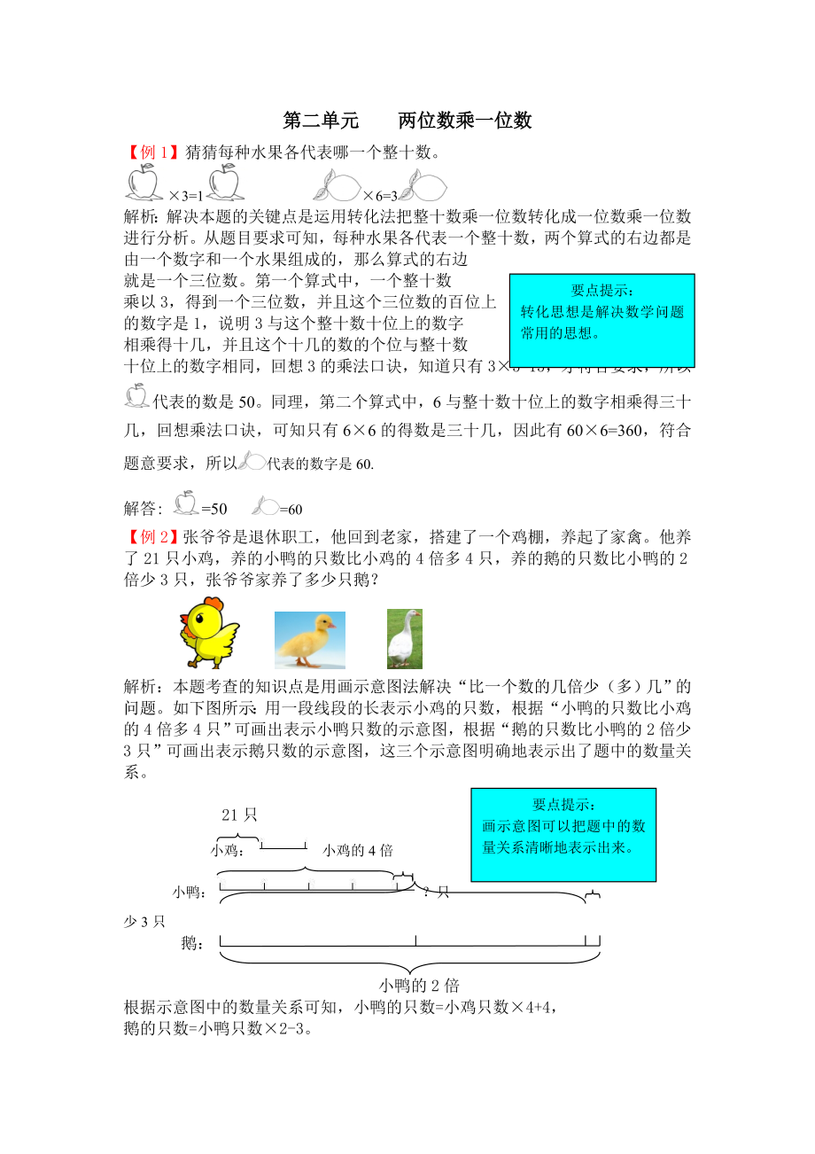 三年级第二单元两位数乘一位数检测题解析(青岛版)