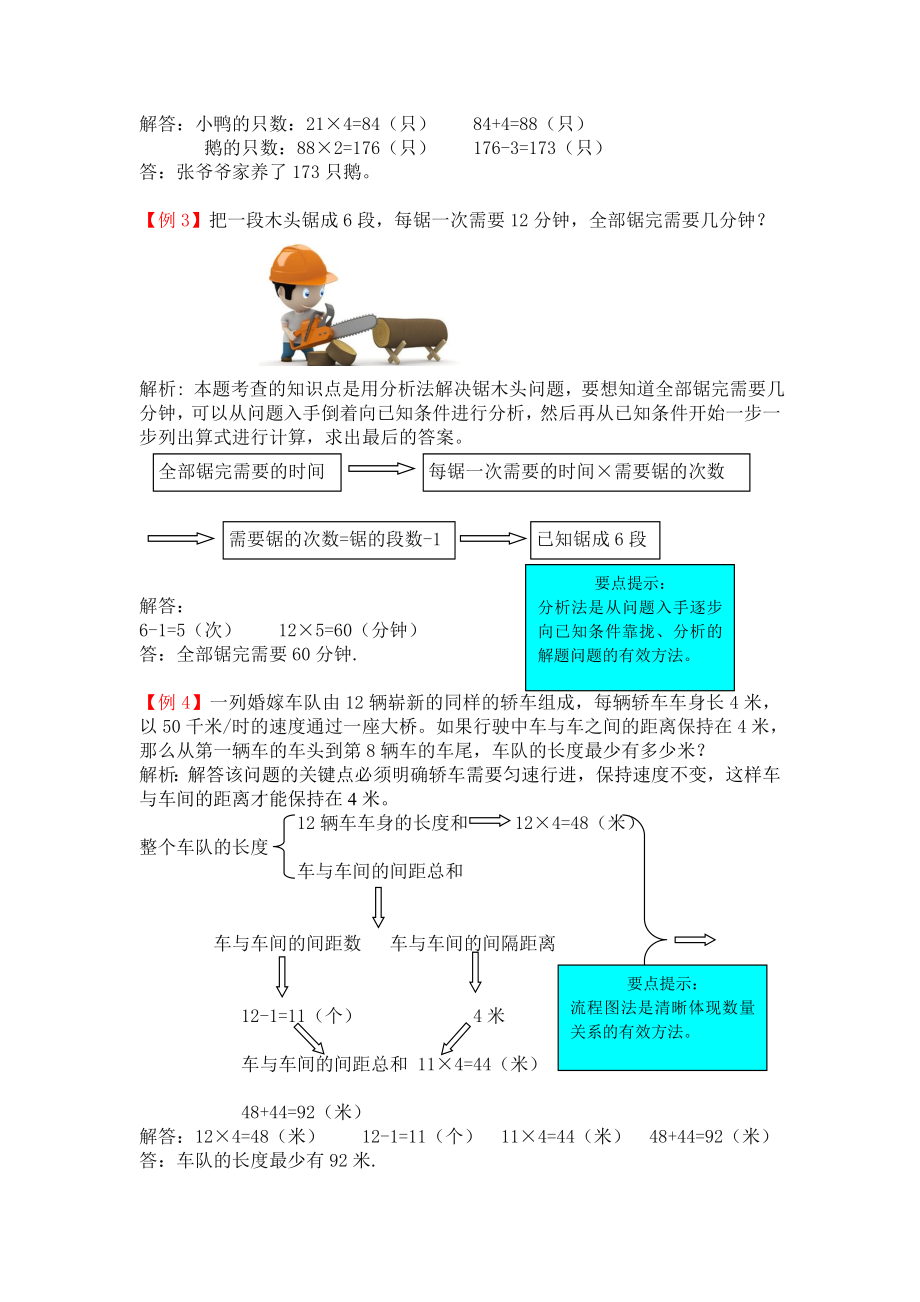 三年级第二单元两位数乘一位数检测题解析(青岛版)