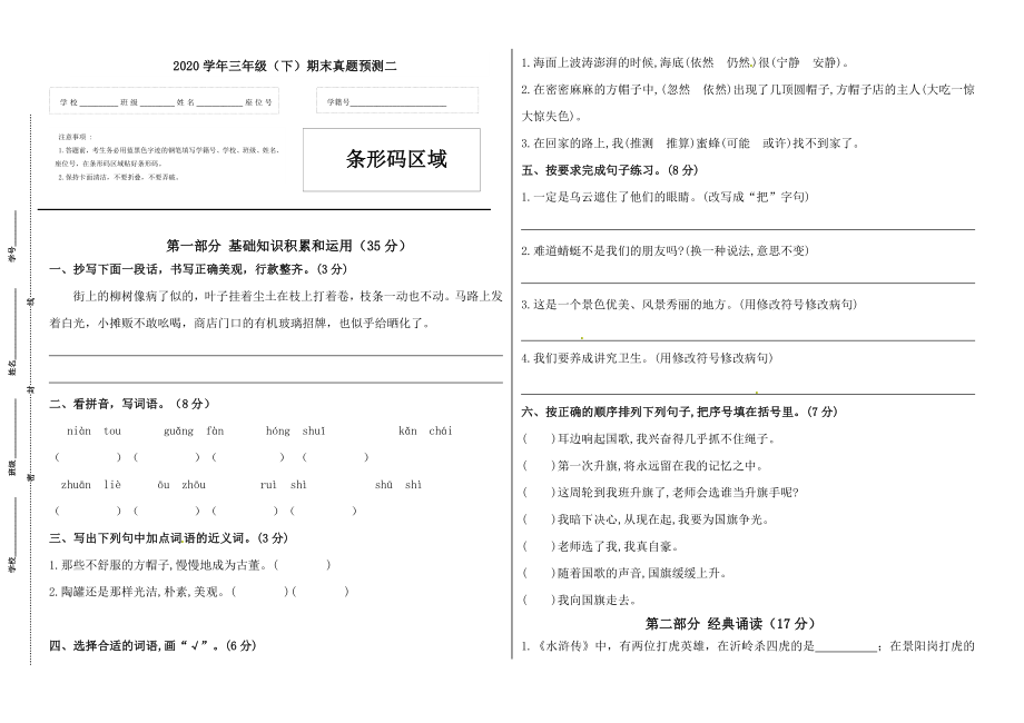 三年级语文下册期末真题预测二（人教部编版含答案）